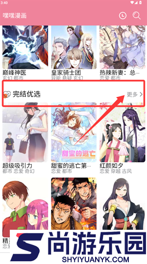 嘿嘿漫画免费版下载