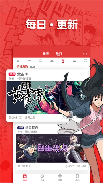 嘿嘿漫画免费版下载