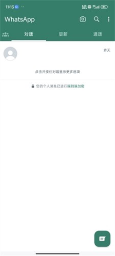 whatsapp下载