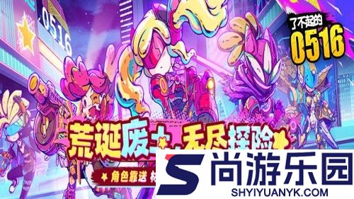 了不起的0516破解版下载