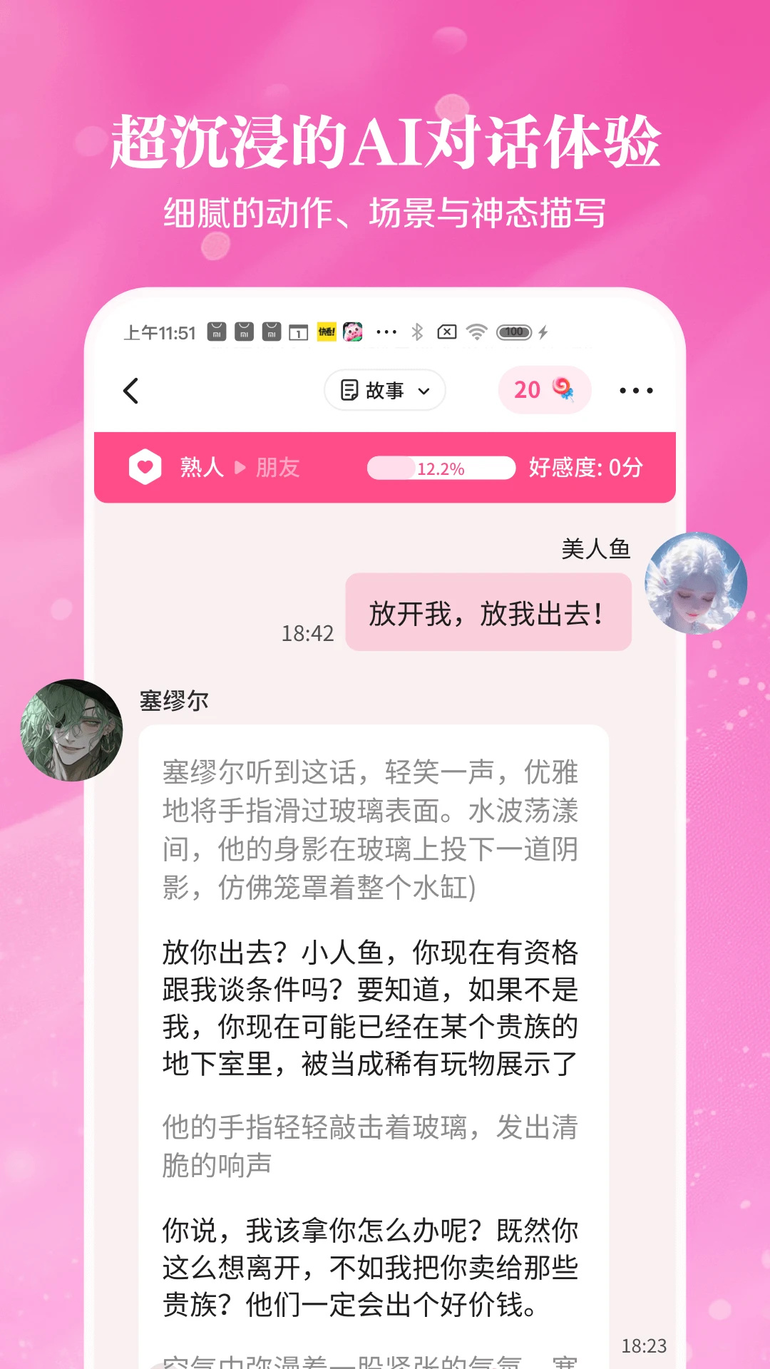 鱼糖AI恋爱对话下载