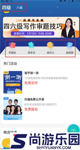 学为贵四六级APP下载