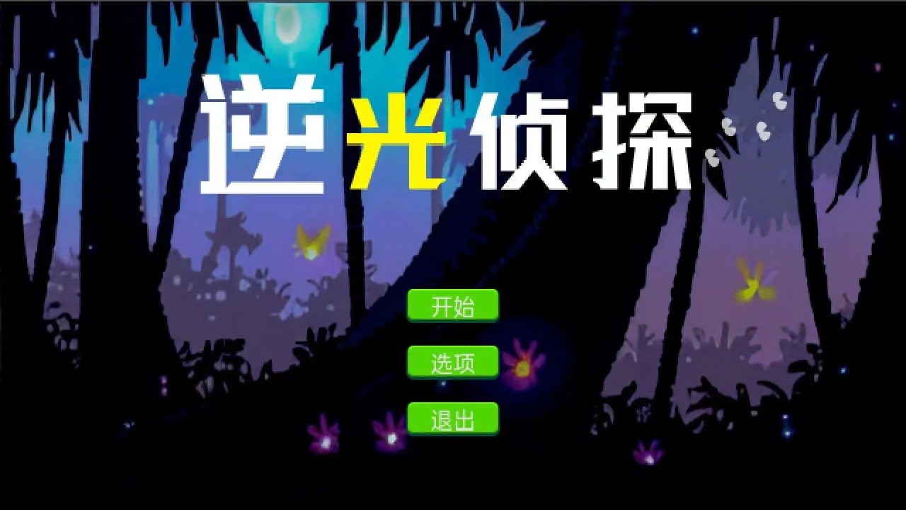 逆光侦探最新下载