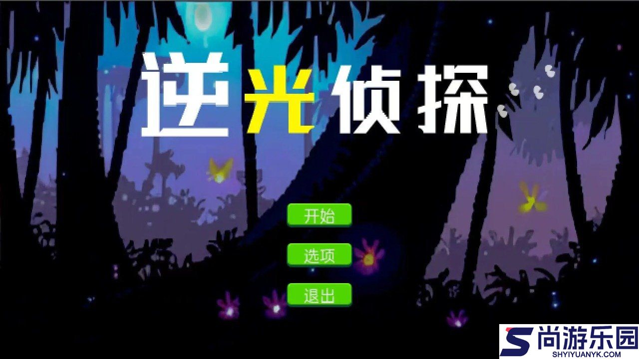 逆光侦探最新下载