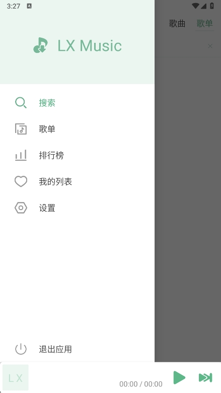 洛雪音乐播放器下载
