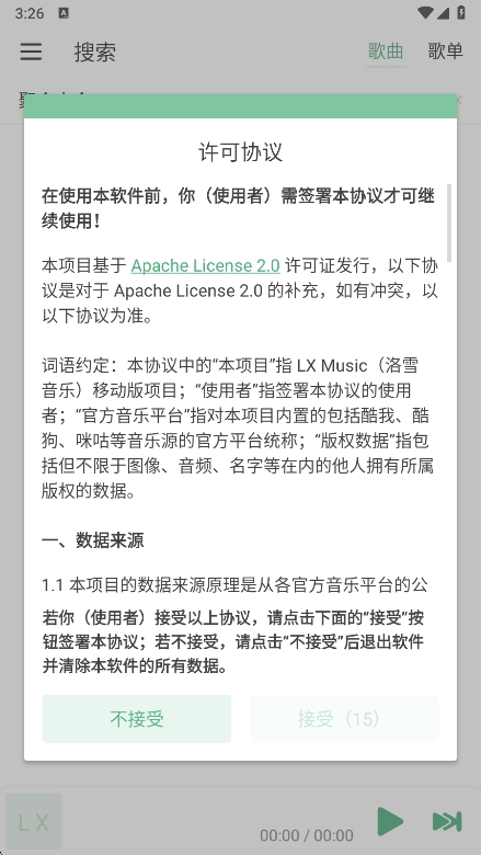 洛雪音乐播放器下载