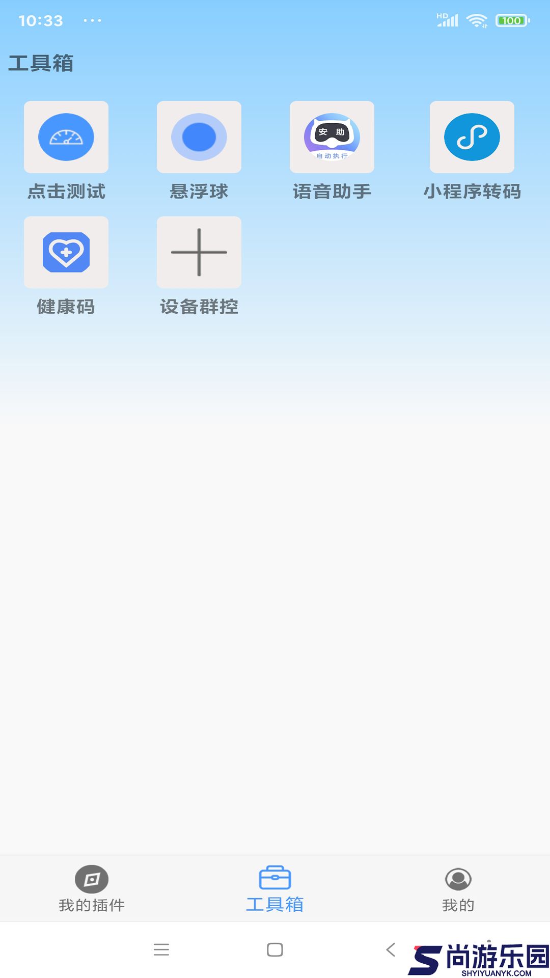 安助自动执行app下载