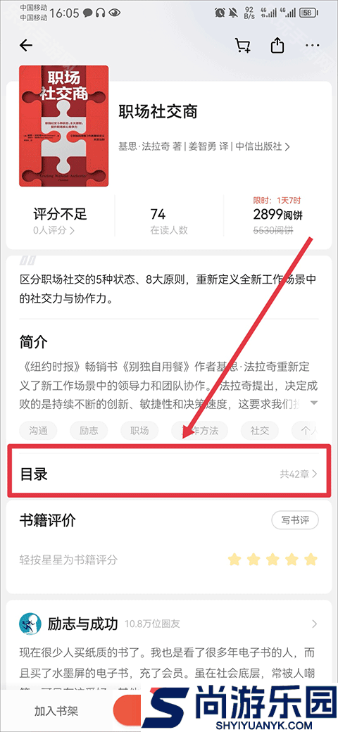 爱读掌阅下载