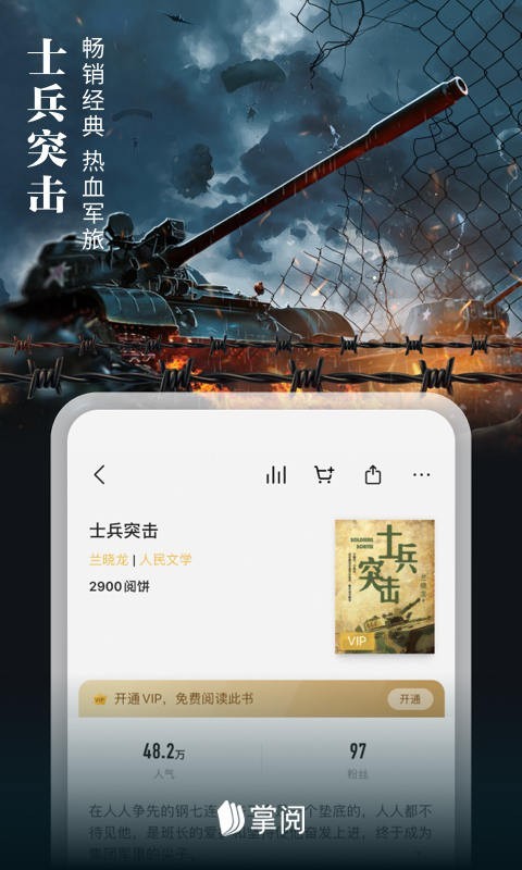 爱读掌阅下载