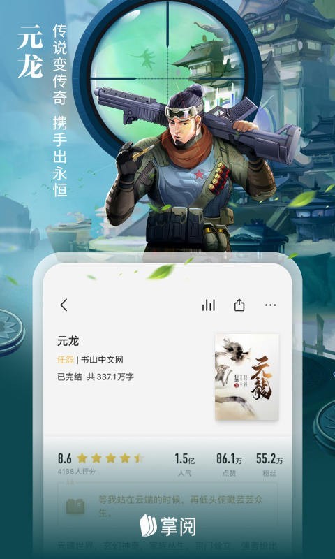 爱读掌阅下载