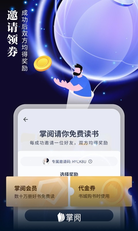 爱读掌阅下载