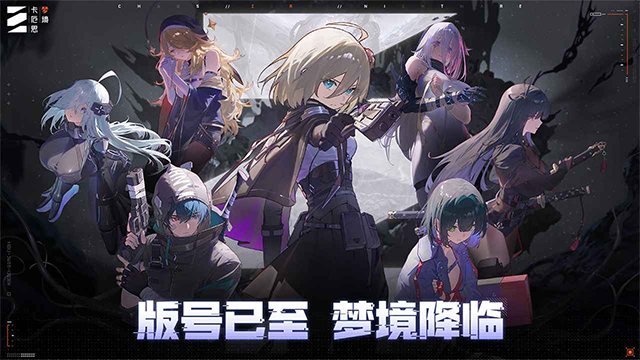 卡厄思梦境国际服下载