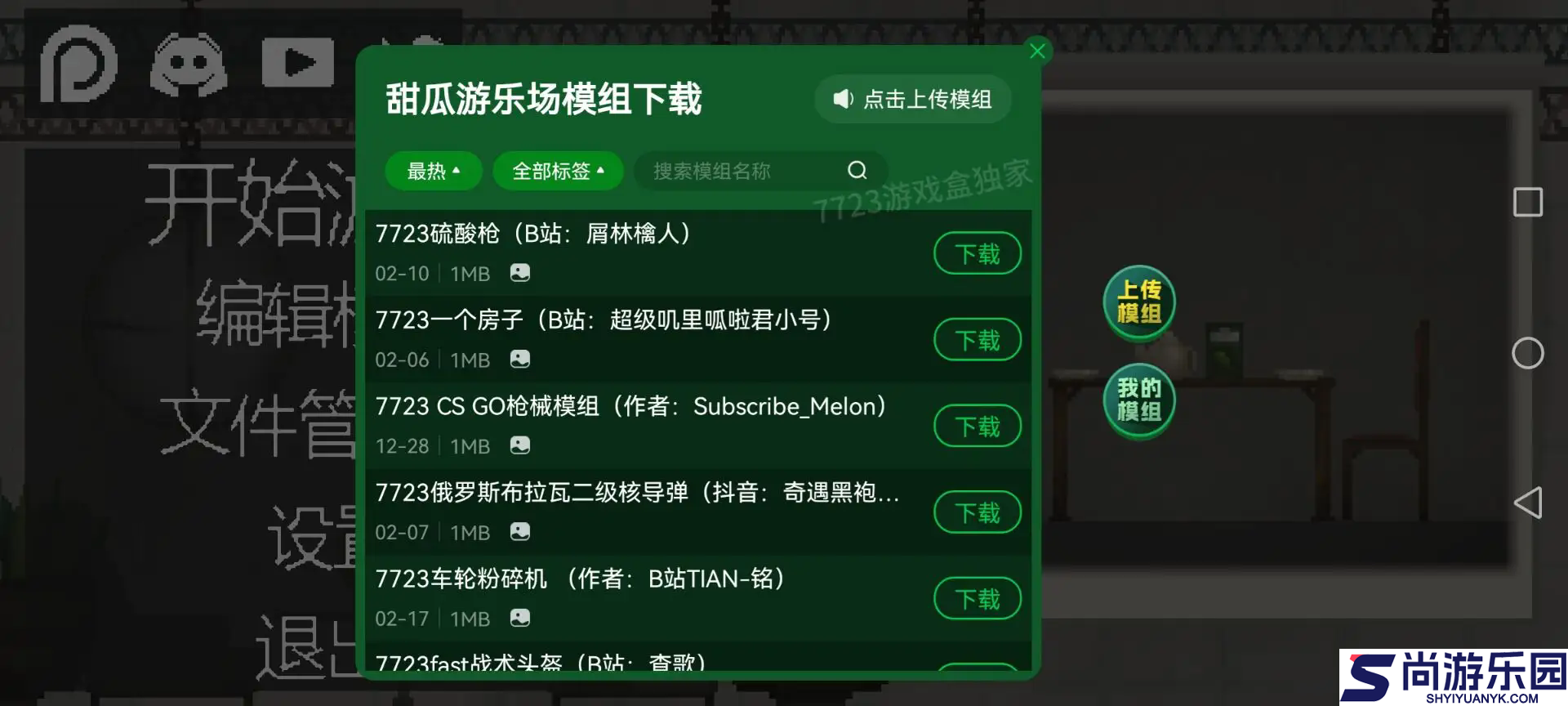 甜瓜游乐场7723汉化版下载