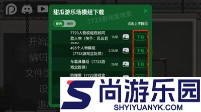 甜瓜游乐场7723汉化版下载