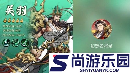 幻想名将录0.1折免费下载