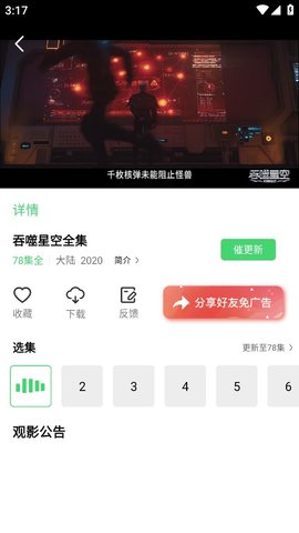 包子影视追剧软件下载