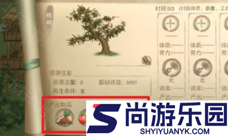 桃源记正式版手游下载