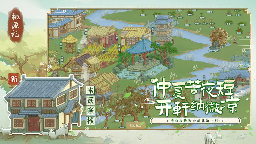 桃源记正式版手游下载