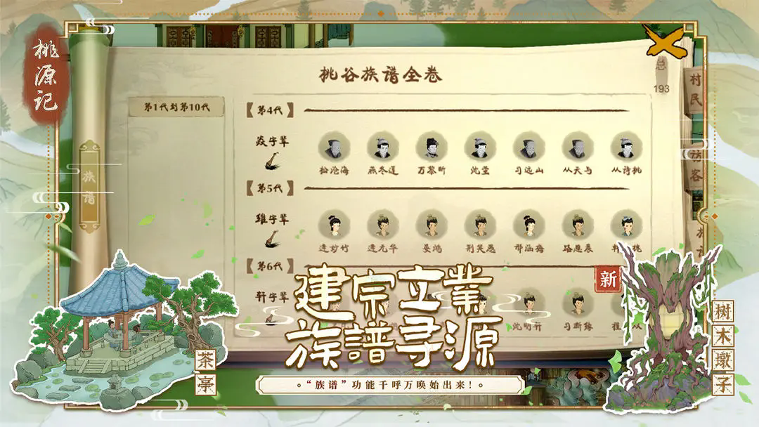 桃源记正式版手游下载