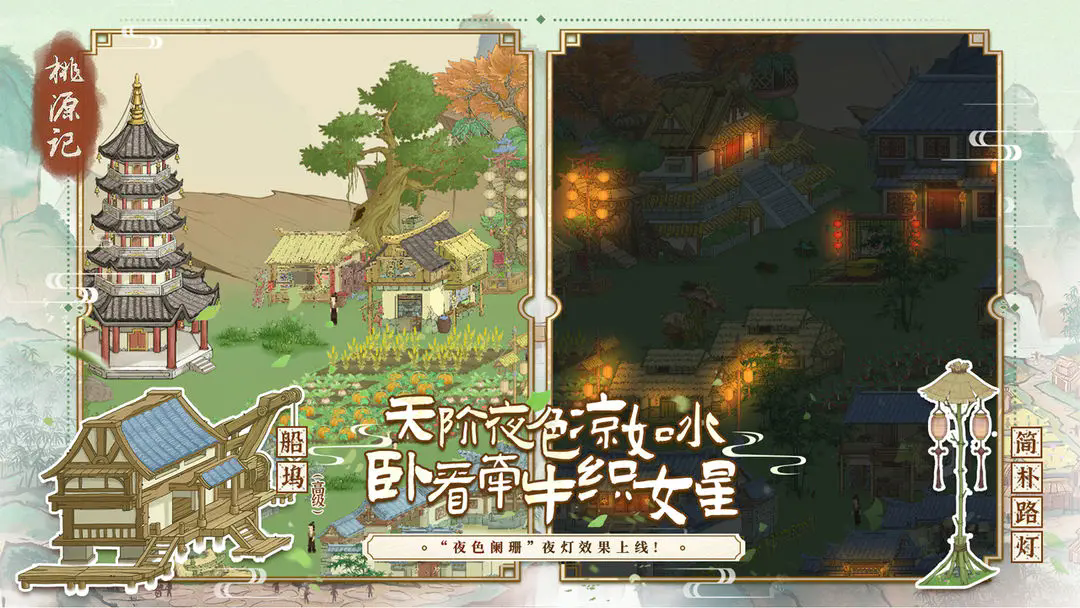 桃源记正式版手游下载