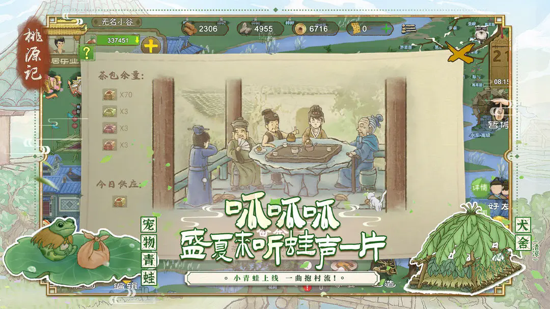 桃源记正式版手游下载