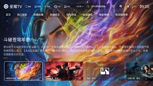 星耀tv电视版下载安装