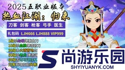 热血江湖归来破解版下载