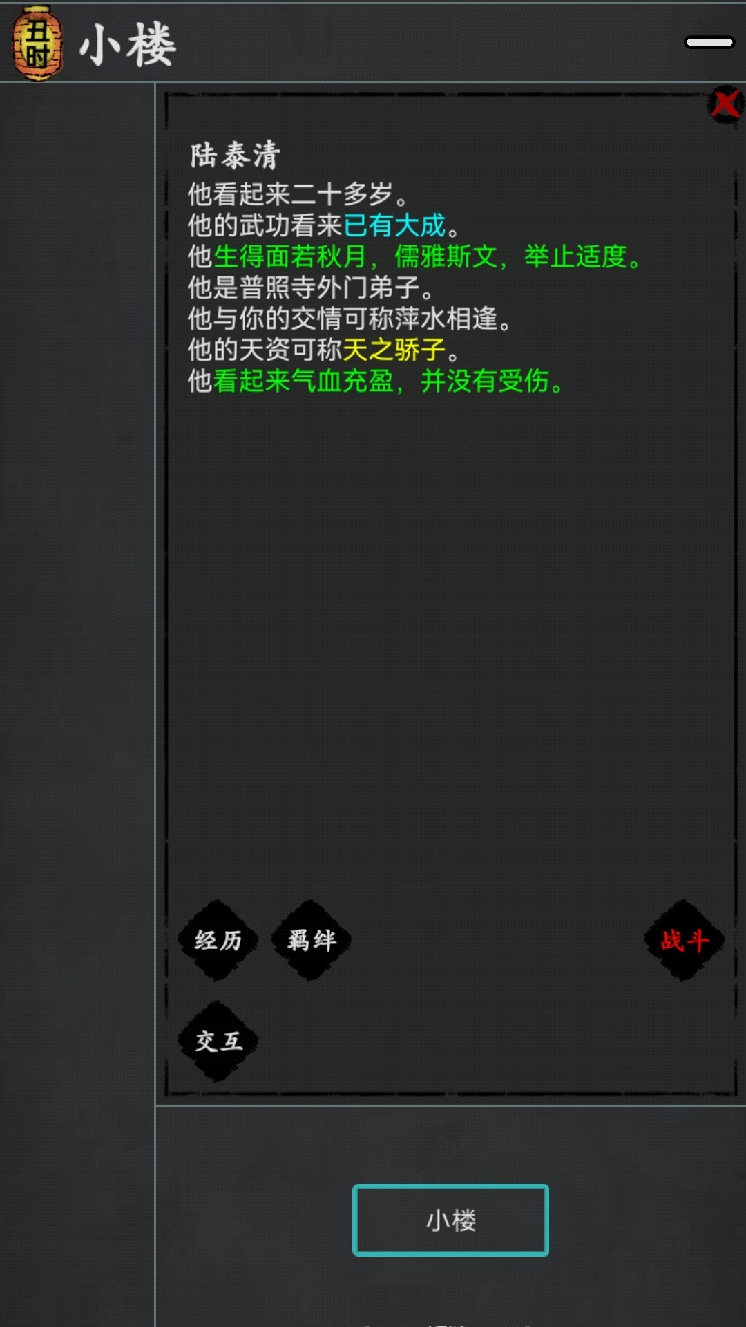 武林豪侠传文字版下载安装
