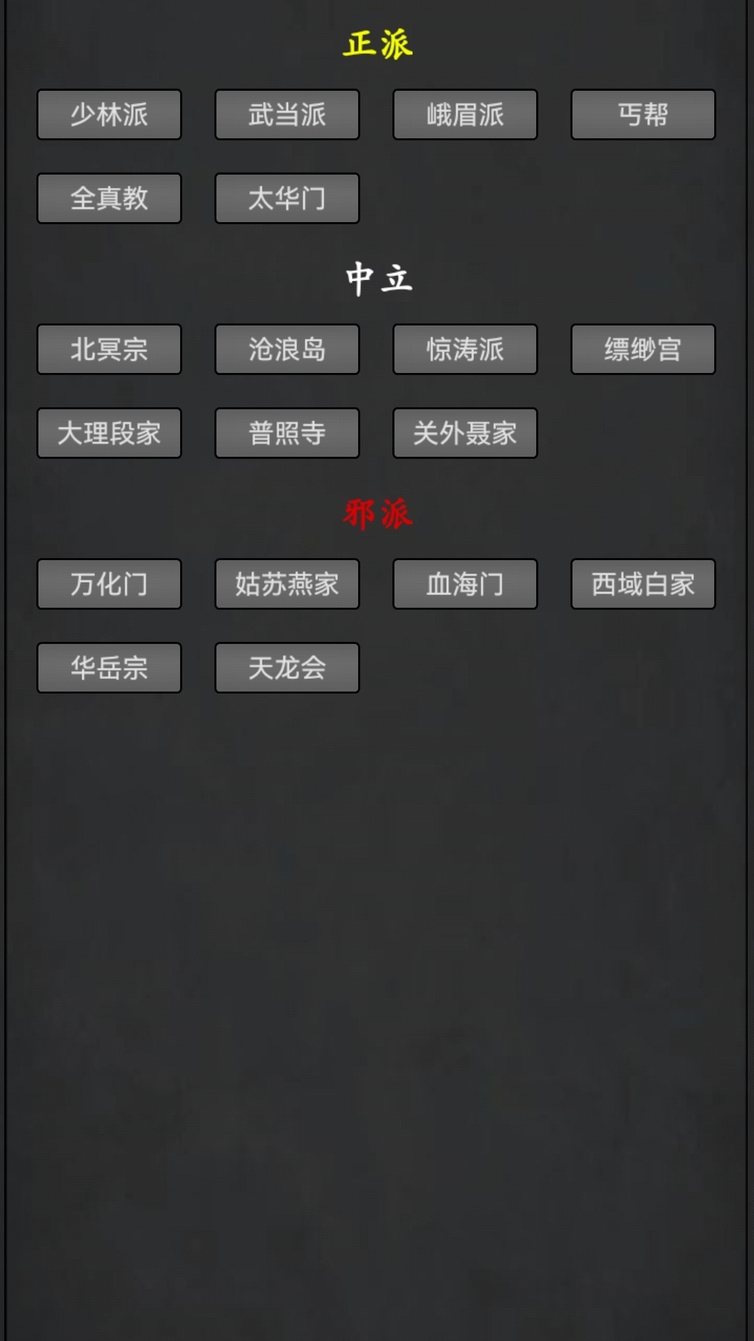 武林豪侠传文字版下载安装
