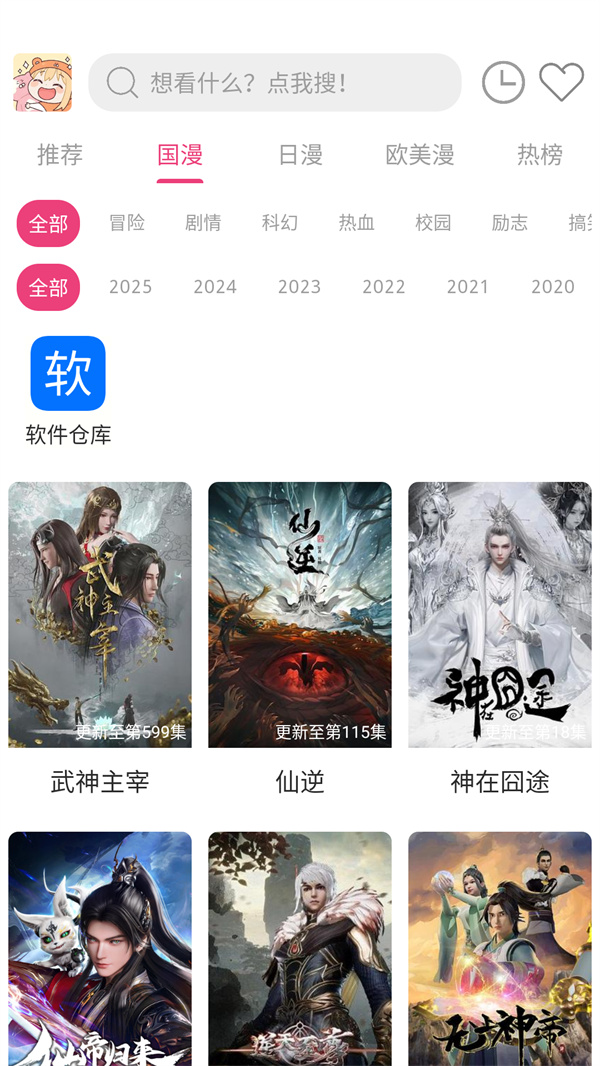 森屋动漫下载