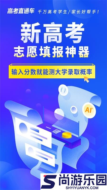 高考直通车志愿版最新版下载