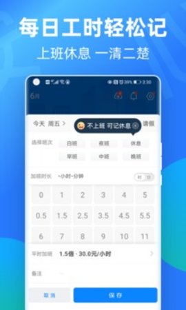 安心记加班APP下载