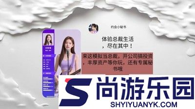 约会小秘书破解版