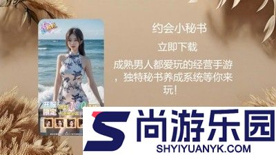 约会小秘书破解版