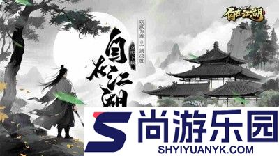 自在江湖最强阵容搭配