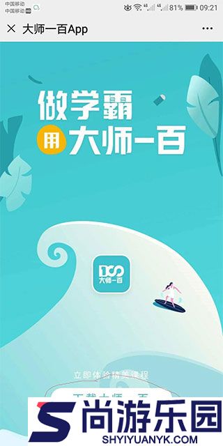 大师一百APP下载