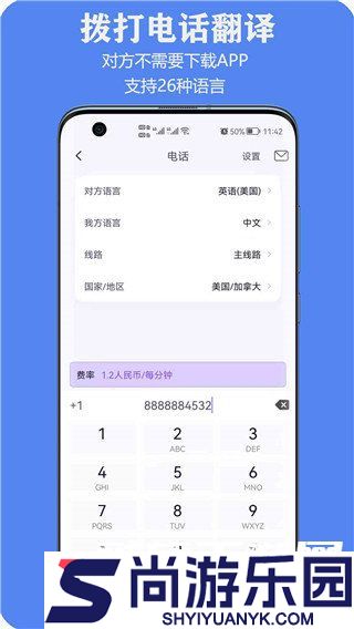 亲爱的翻译官软件下载中文版
