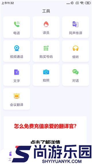 亲爱的翻译官软件下载中文版
