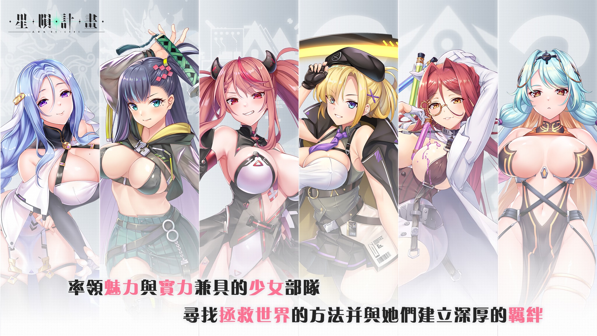 星陨计划官方正版下载