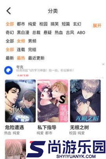 乐可漫画阅读下载