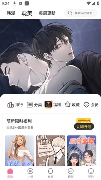 乐可漫画阅读下载