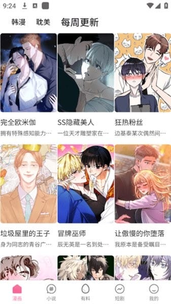 乐可漫画阅读下载