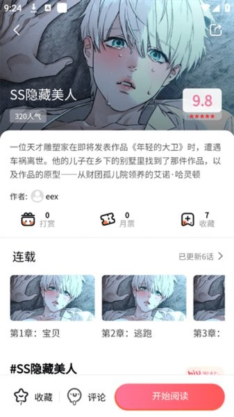 乐可漫画阅读下载