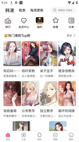 乐可漫画阅读下载