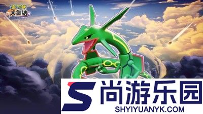 宝可梦大集结最强宝可梦十个排名