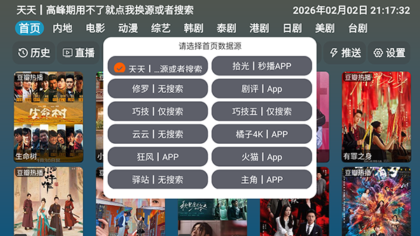 红饭电视TV版下载