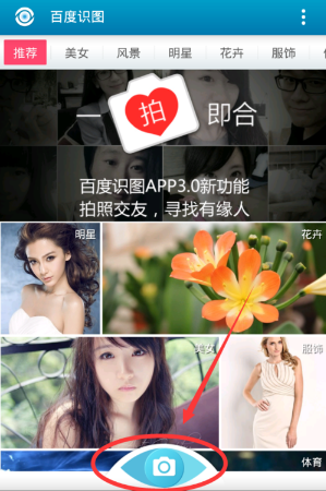 百度识图官网版下载