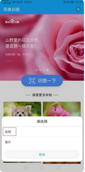 百度识图官网版下载