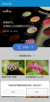 百度识图官网版下载