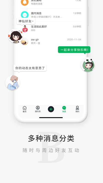 觅圈下载安卓